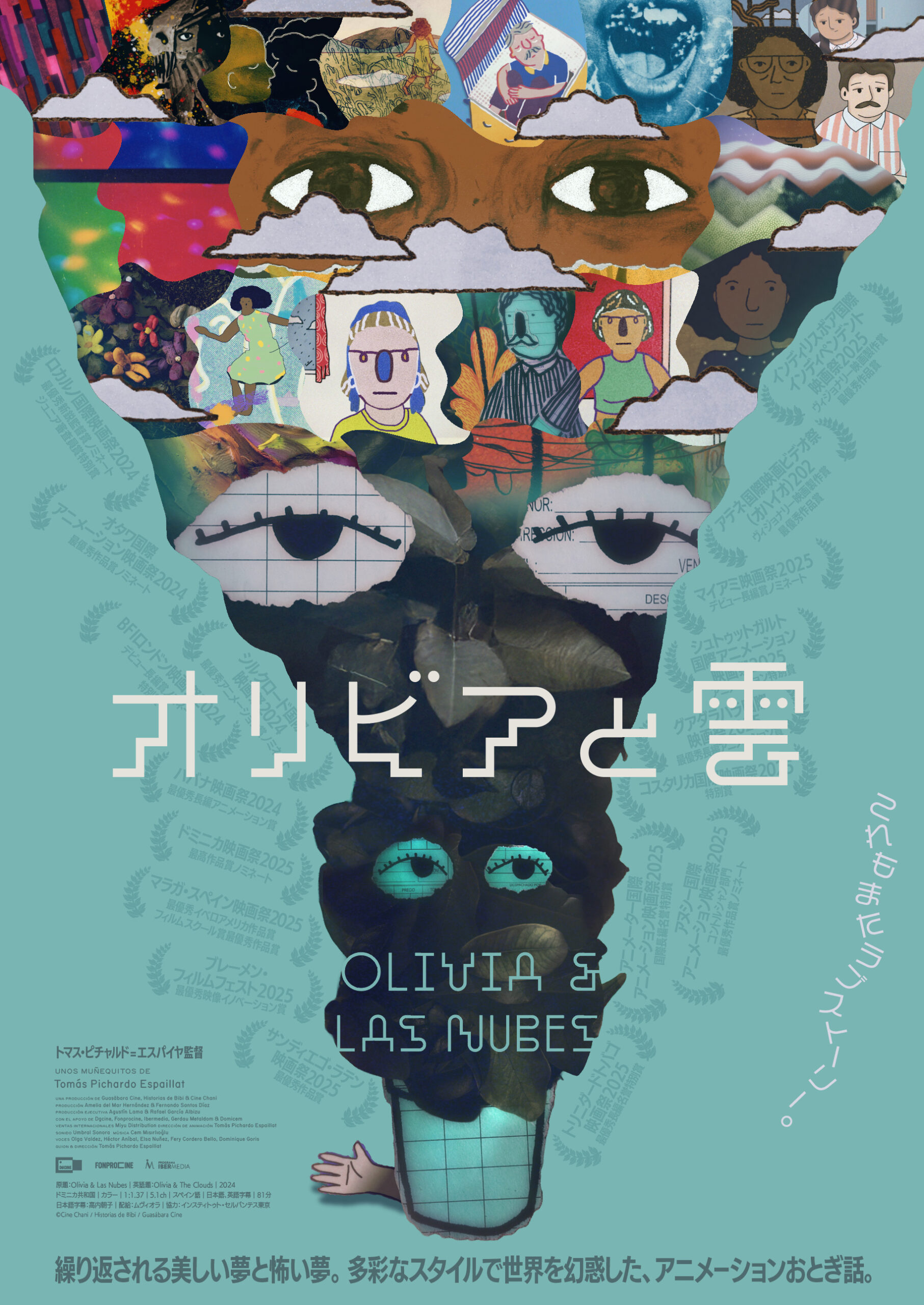 オリビアと雲 【スペイン語/日本語字幕版】