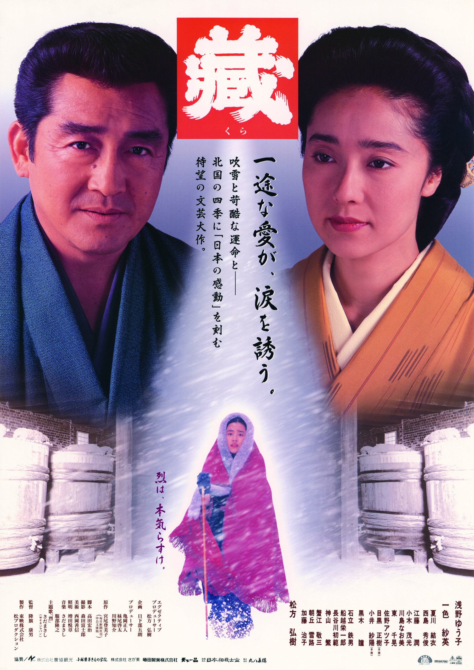 藏 〈銀幕に輝く 思い出の新潟〉