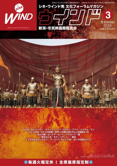 月刊ウインド3月号の表紙。メイン画像は映画「バーフバリ エピック4K」より。甲冑を着たたくさんの兵士を従える男が、右手をあげている。
