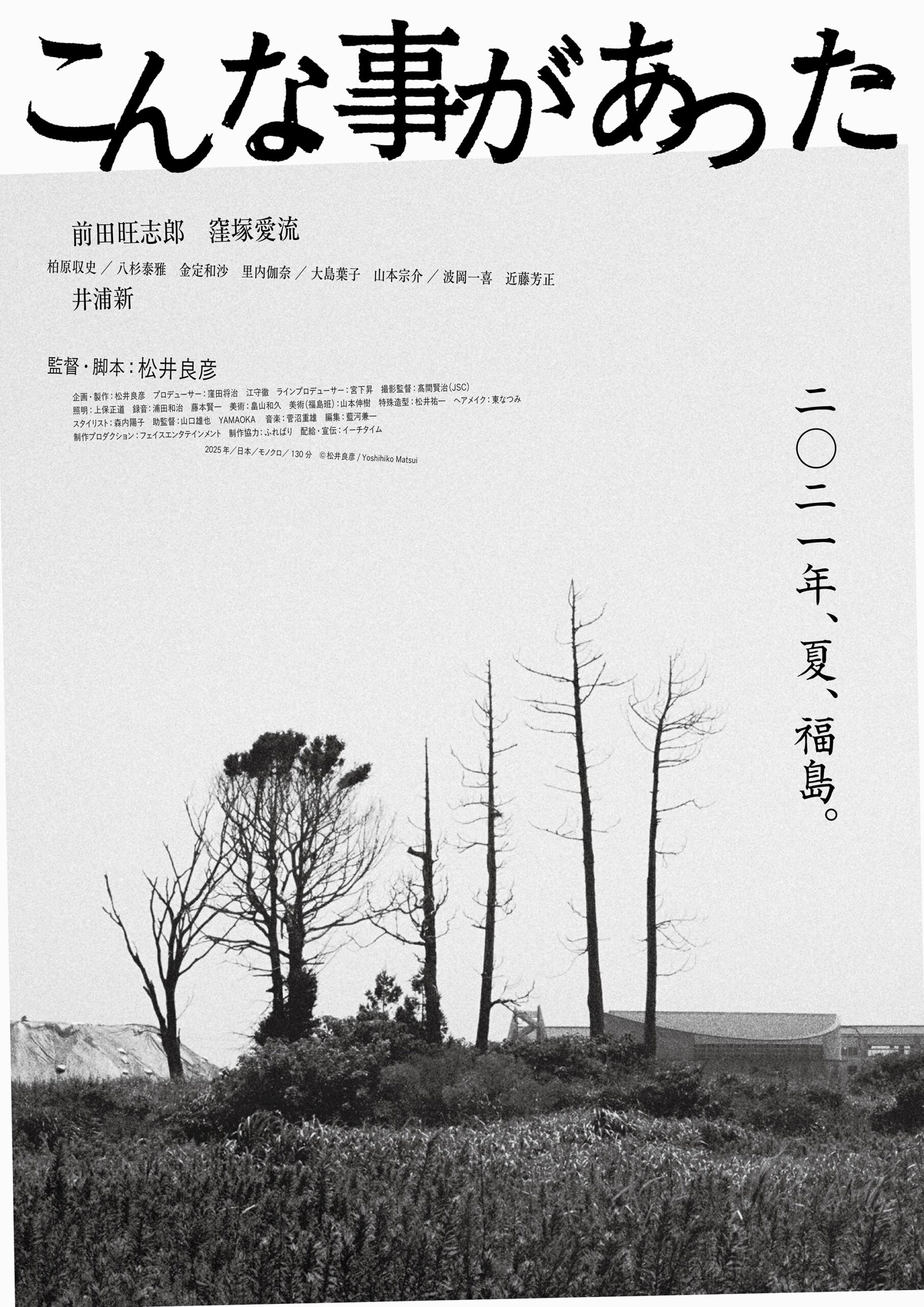 こんな事があった