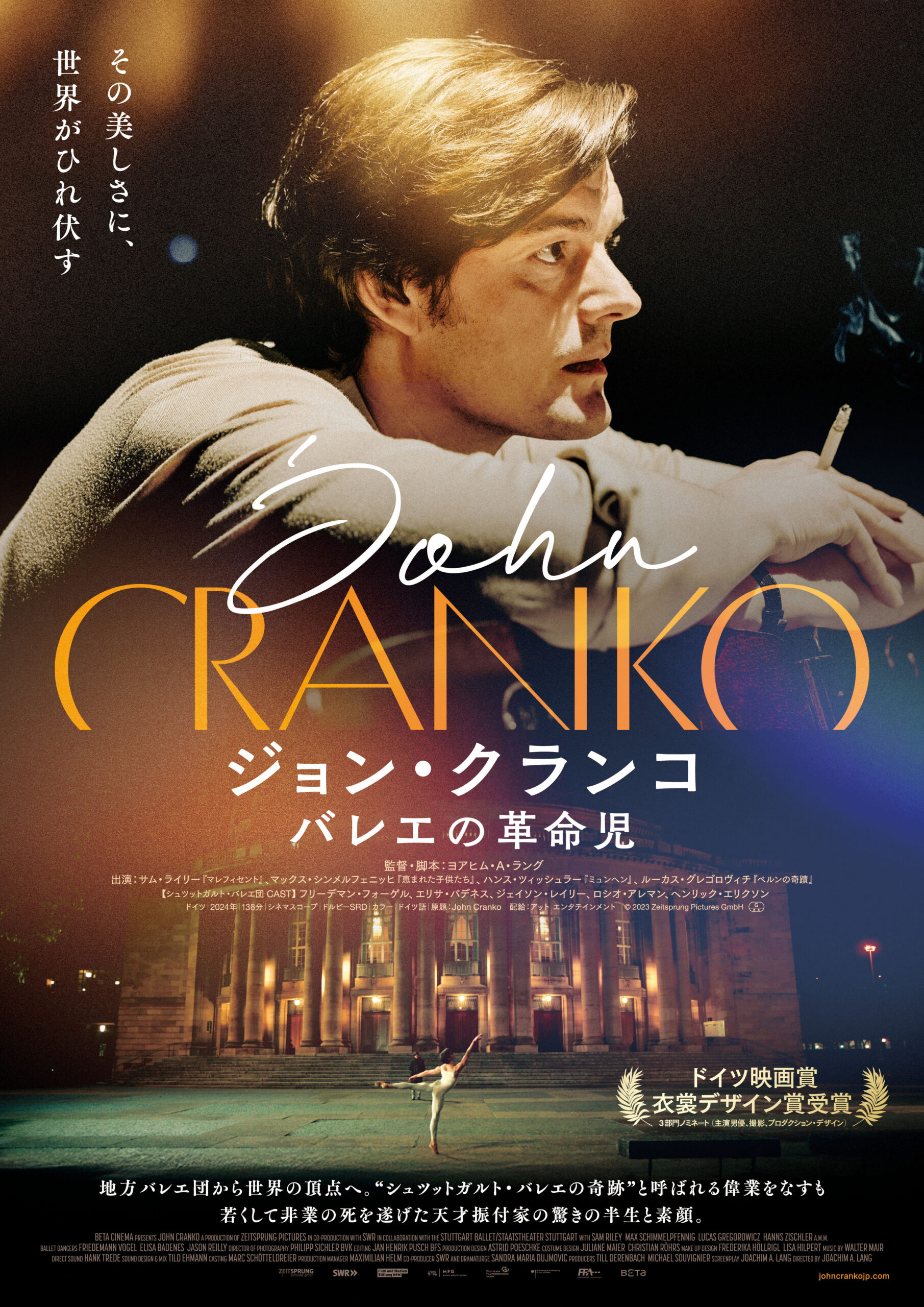 ジョン・クランコ　バレエの革命児