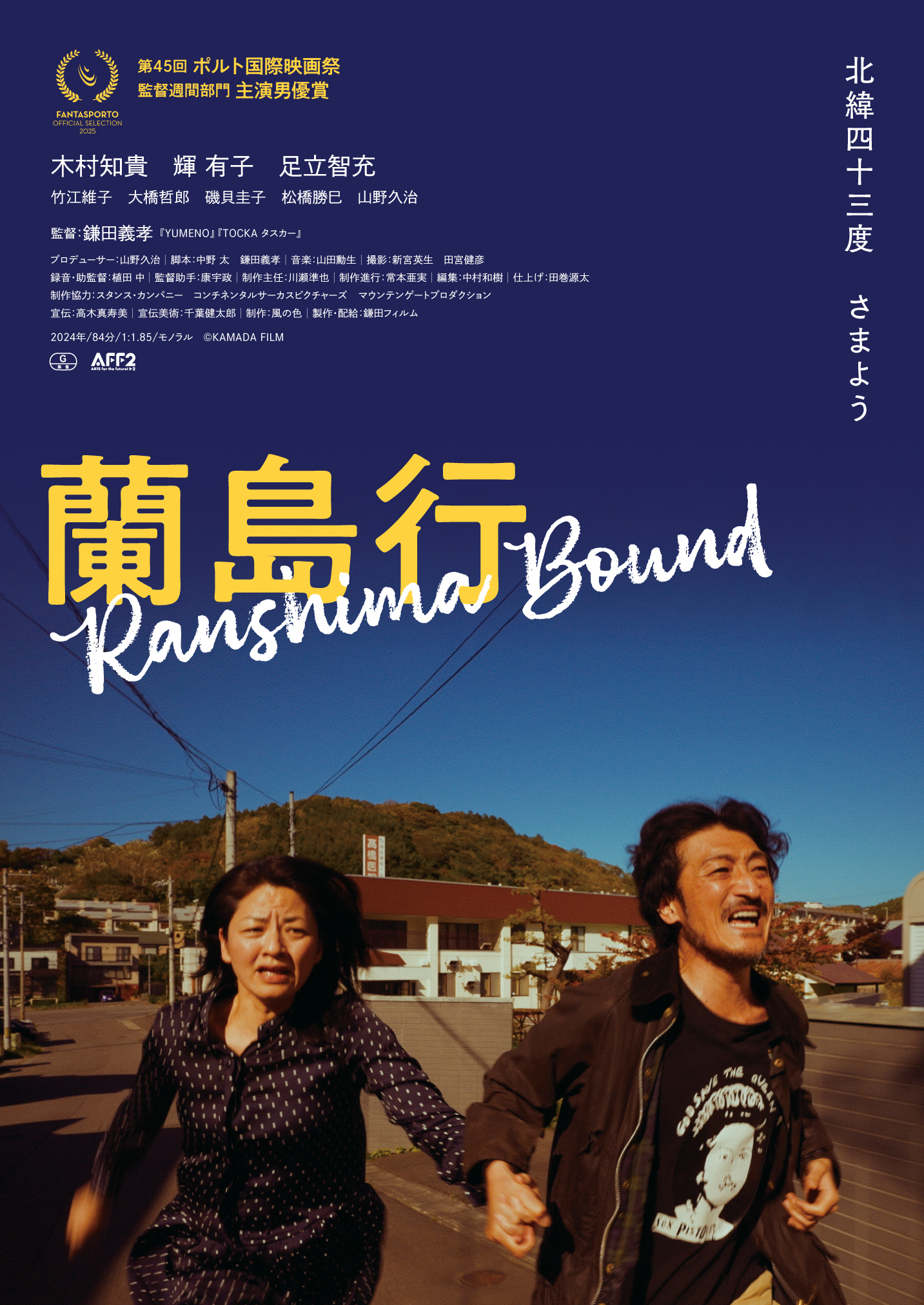 【緊急決定！】3/29(日)16:40『蘭島行』鎌田義孝監督トーク付き上映