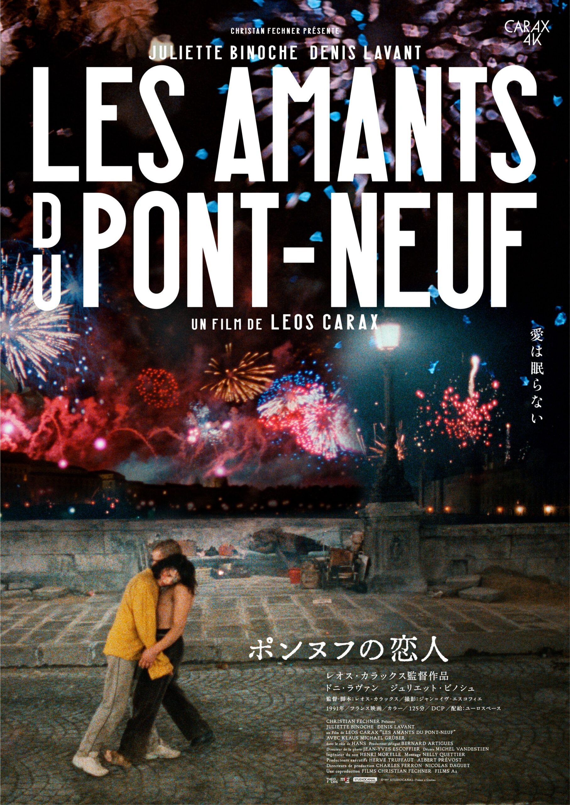 レオス・カラックス 4Kレストア版上映 | 新潟・市民映画館 シネ・ウインド