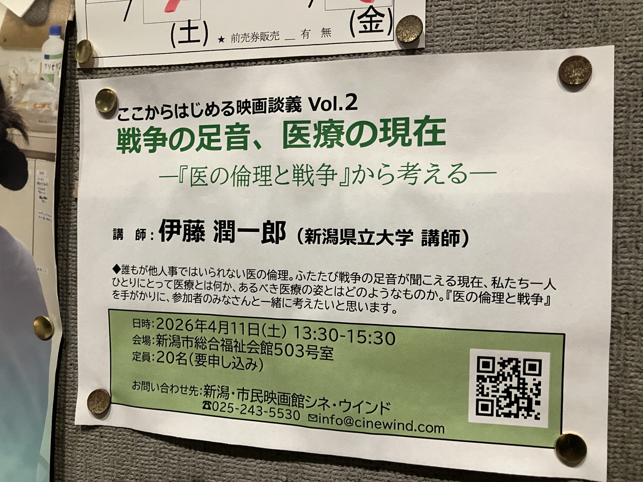 4/11㈯【ここからはじめる映画談義 Vol.2】