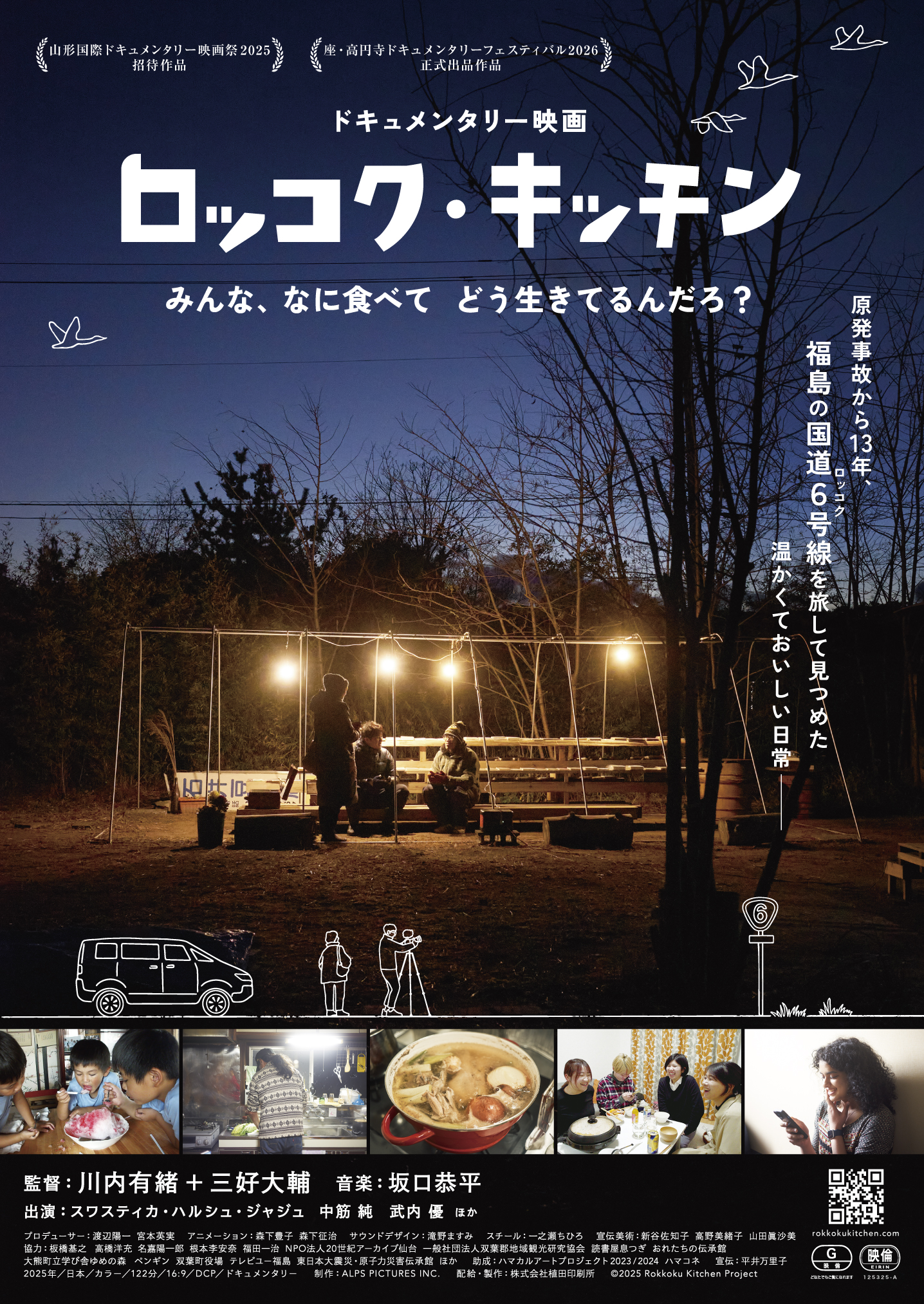 5/8(金)＆5/9(土)『ロッコク・キッチン』新潟公開記念イベント