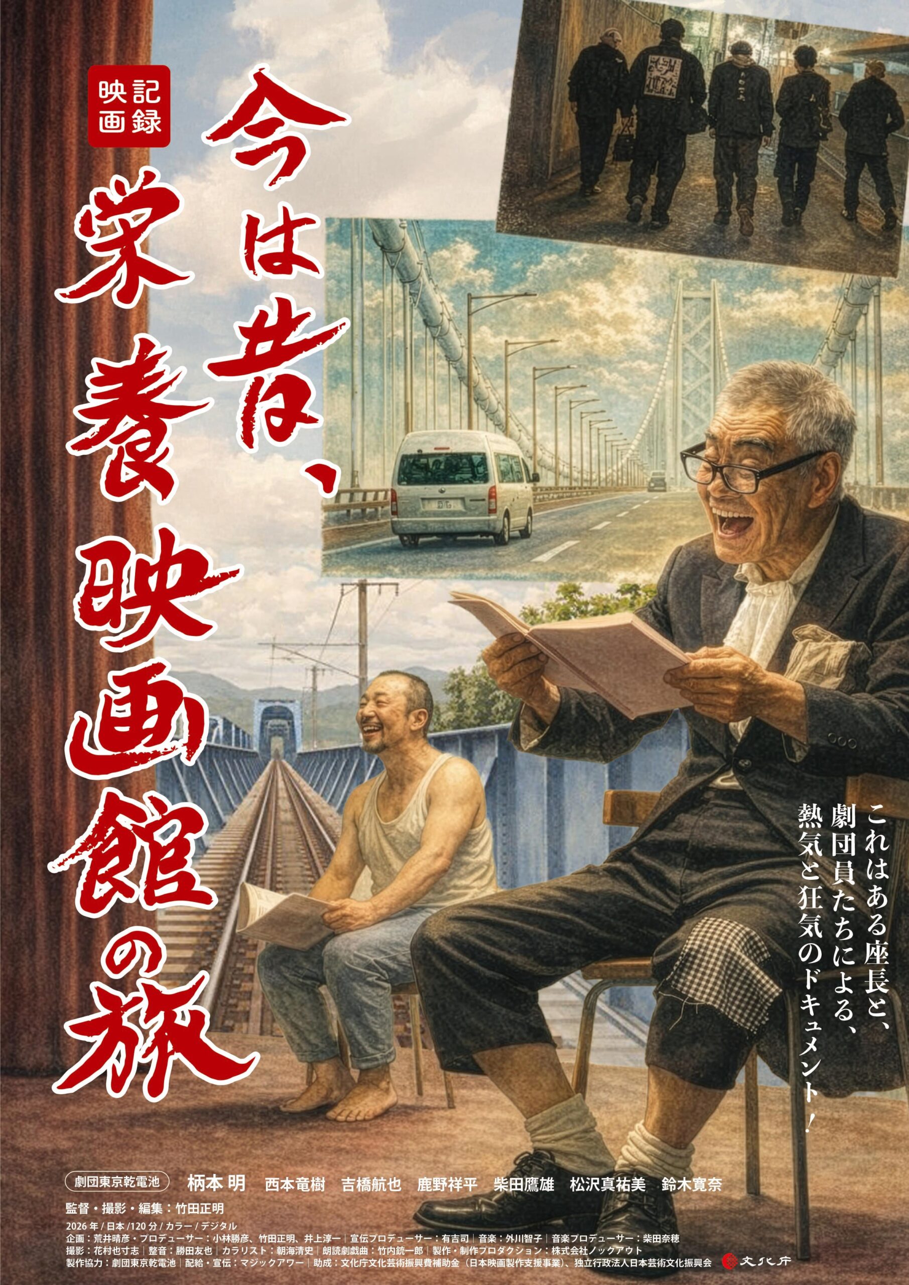 今は昔、栄養映画館の旅