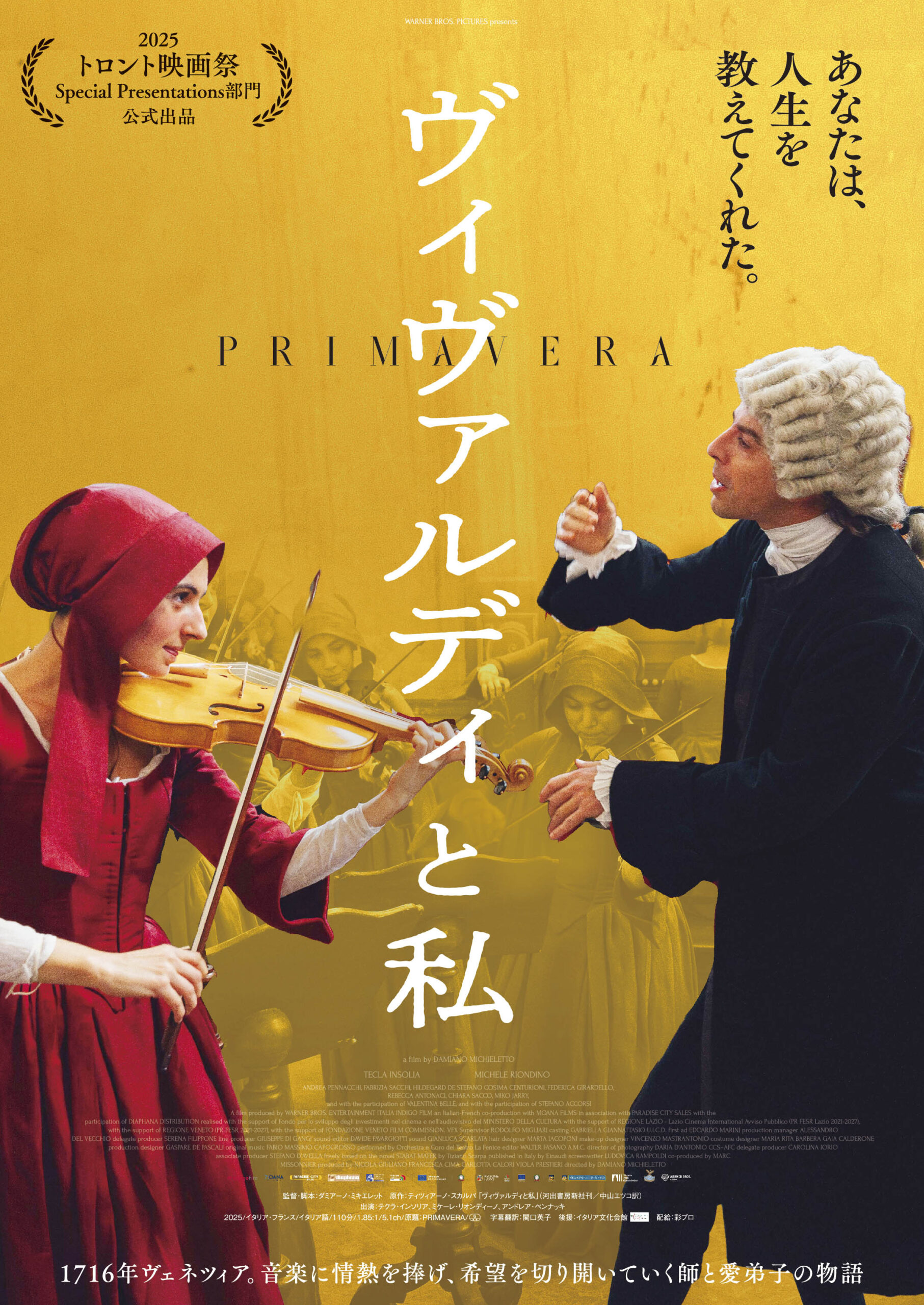 8/22(土)『ヴィヴァルディと私』上映後トーク