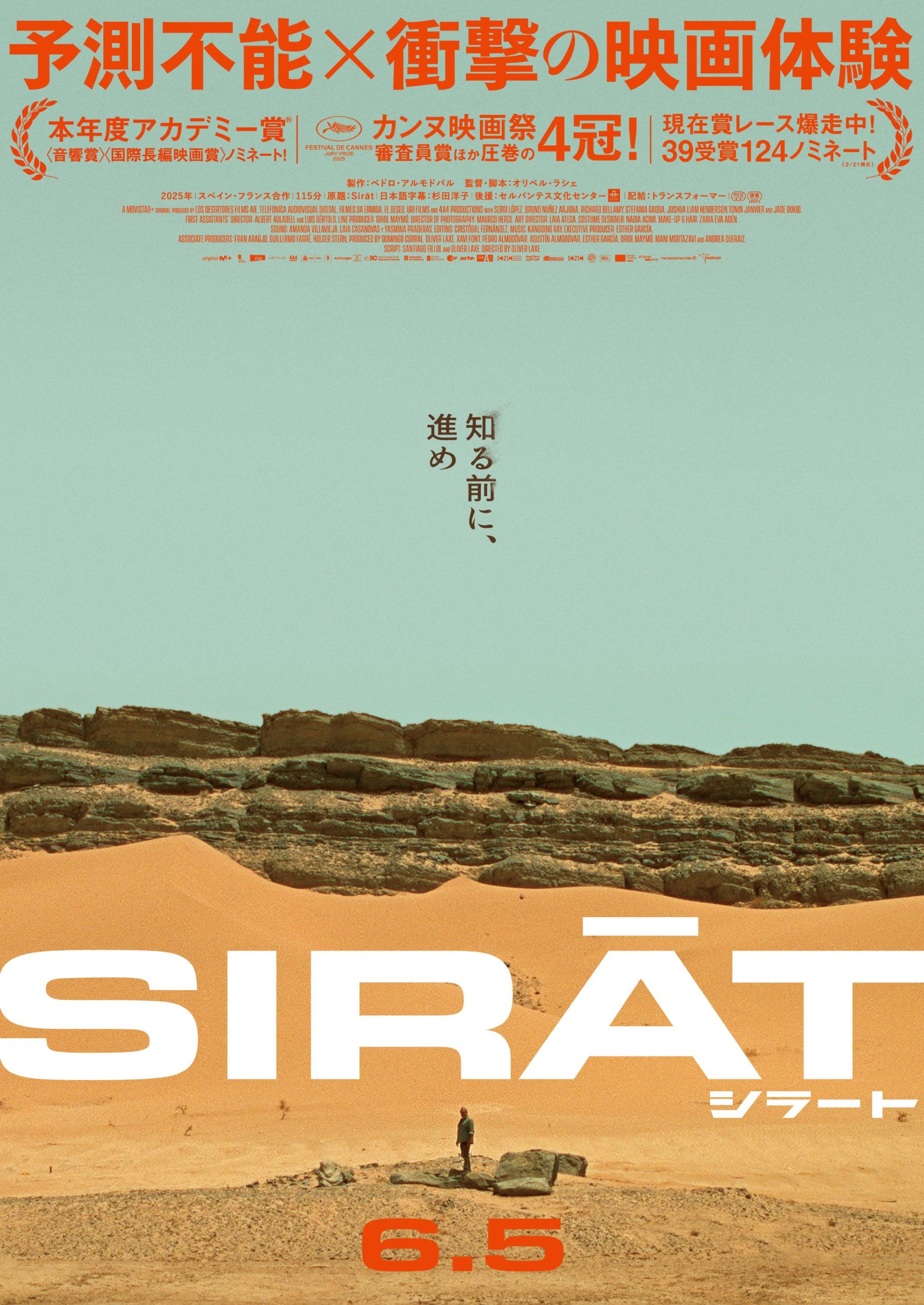 〈急きょ決定！〉8/19(水)『シラート』上映後、越智敏夫さんトーク