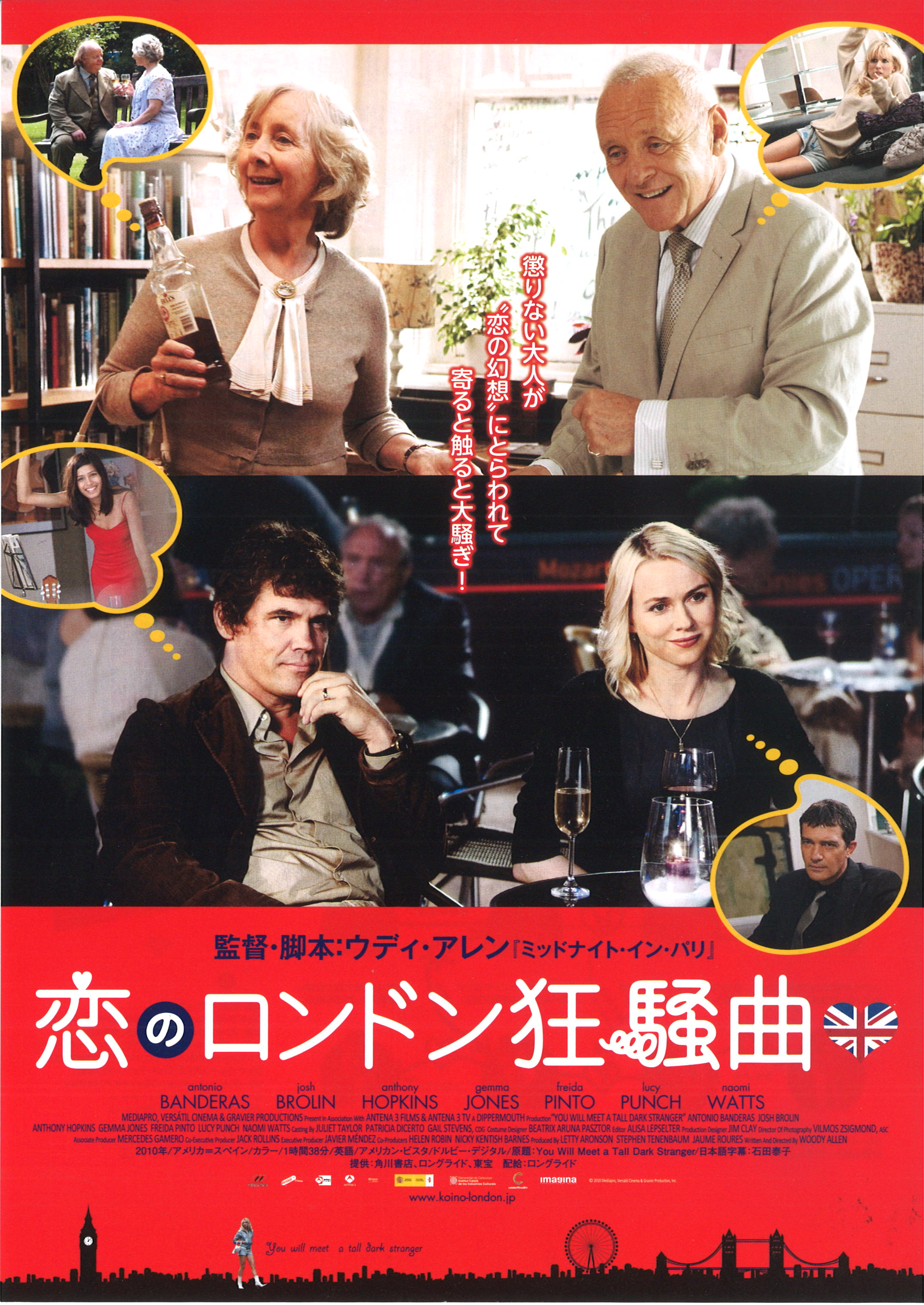 シネ・ウインドにて「恋のロンドン狂騒曲」5/25から