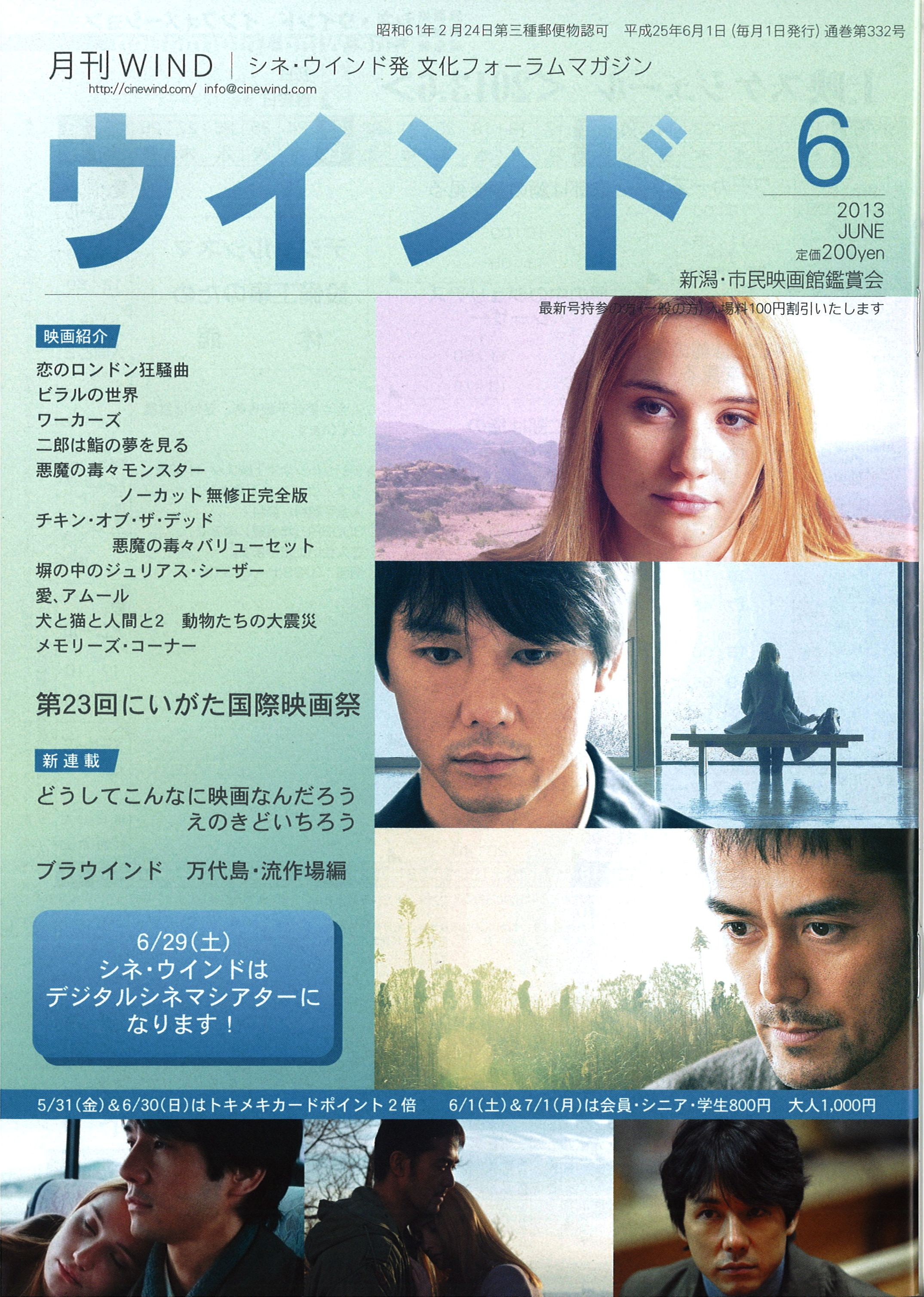 月刊ウインド２０１３年６月号（３３２号）