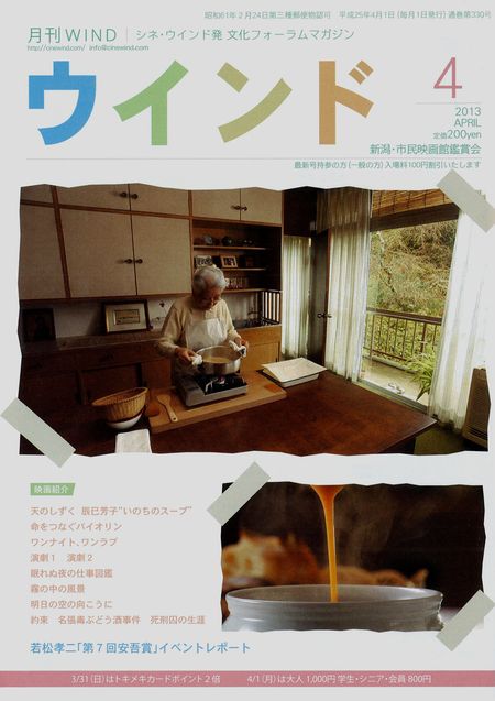 月刊ウインド２０１３年４月号（３３０号）