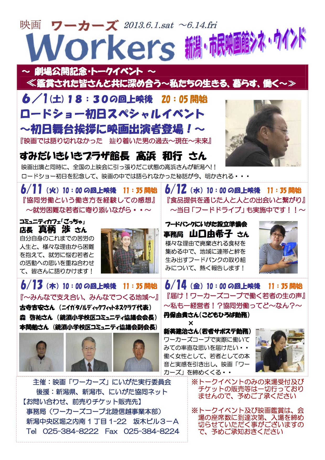 6/1＆6/11～14　「ワーカーズ」イベント続々です