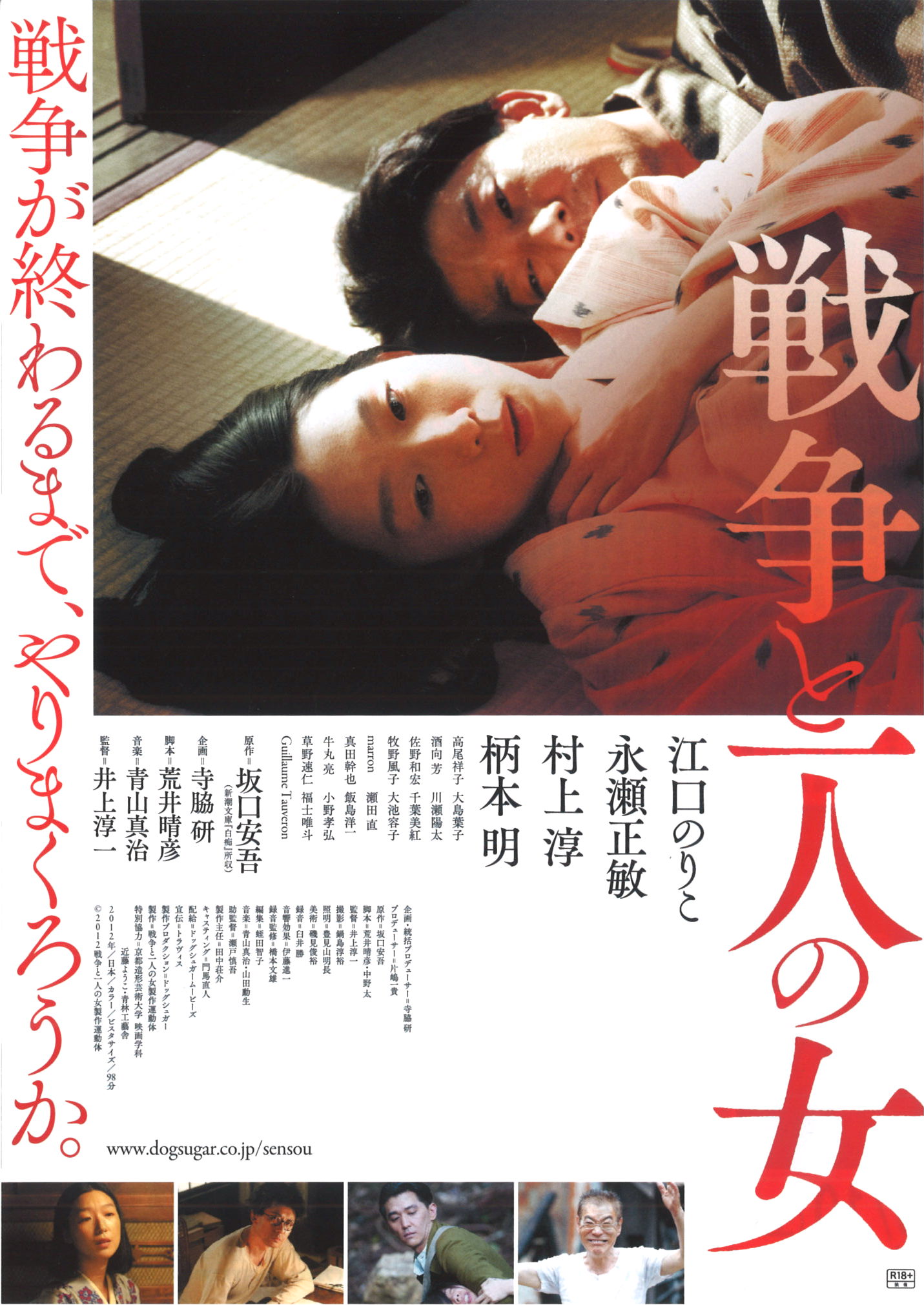 「戦争と一人の女」今週末8/10より上映です。