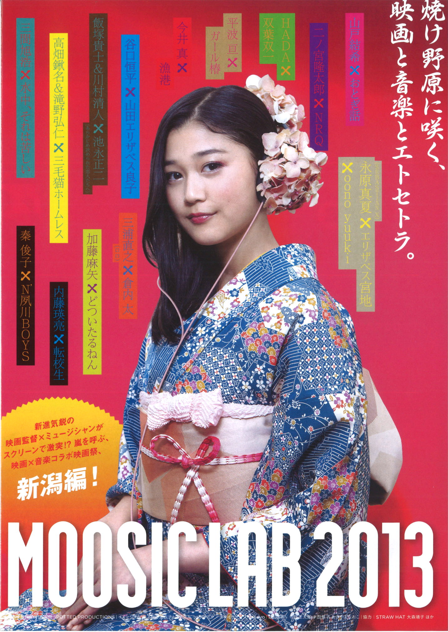 10/13(日) MOOSIC LAB ２０１３ 前田多美さん舞台あいさつ