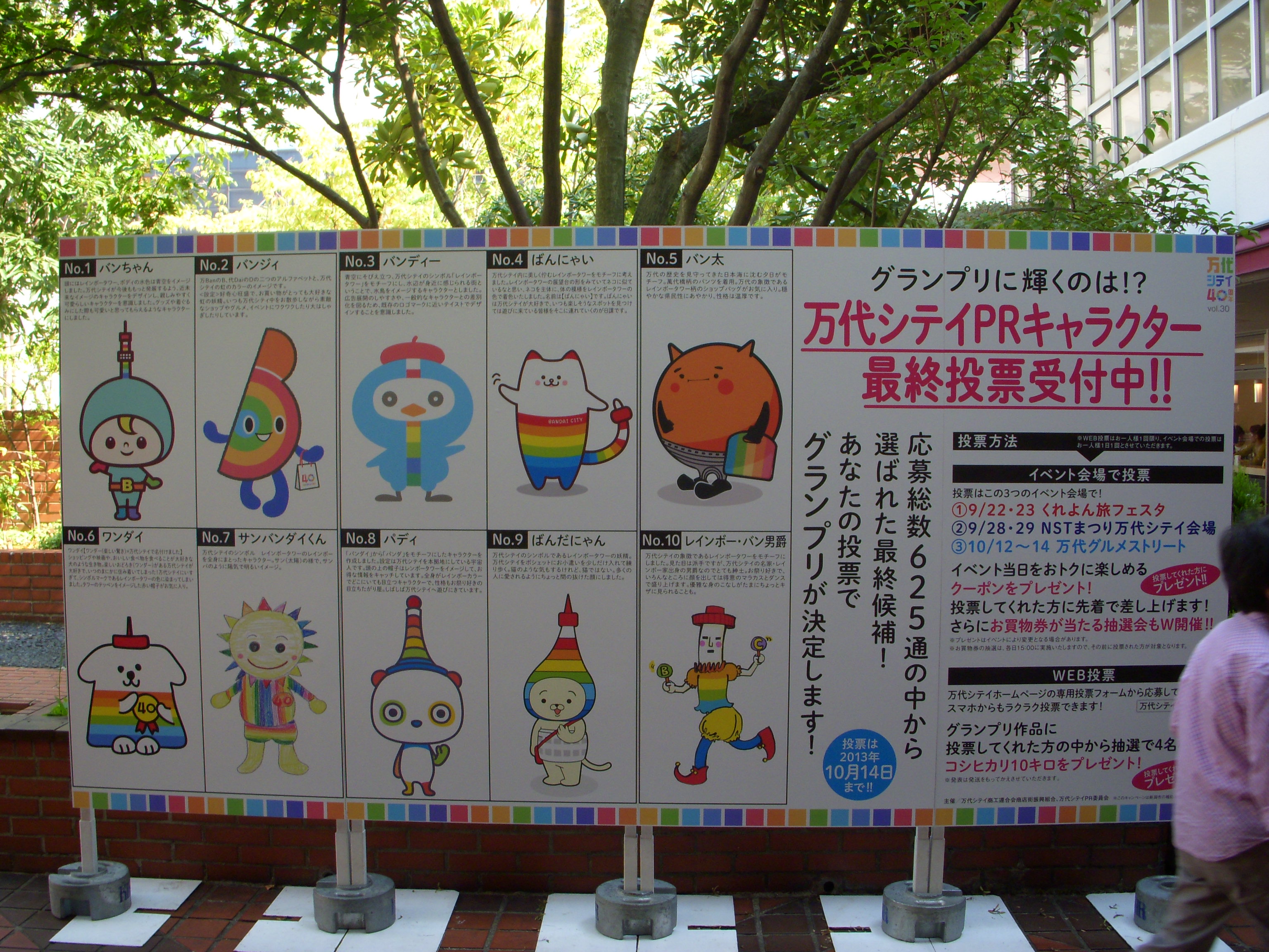 万代シテイPRキャラクター最終候補かわいいです。グランプリに投票しましょう。