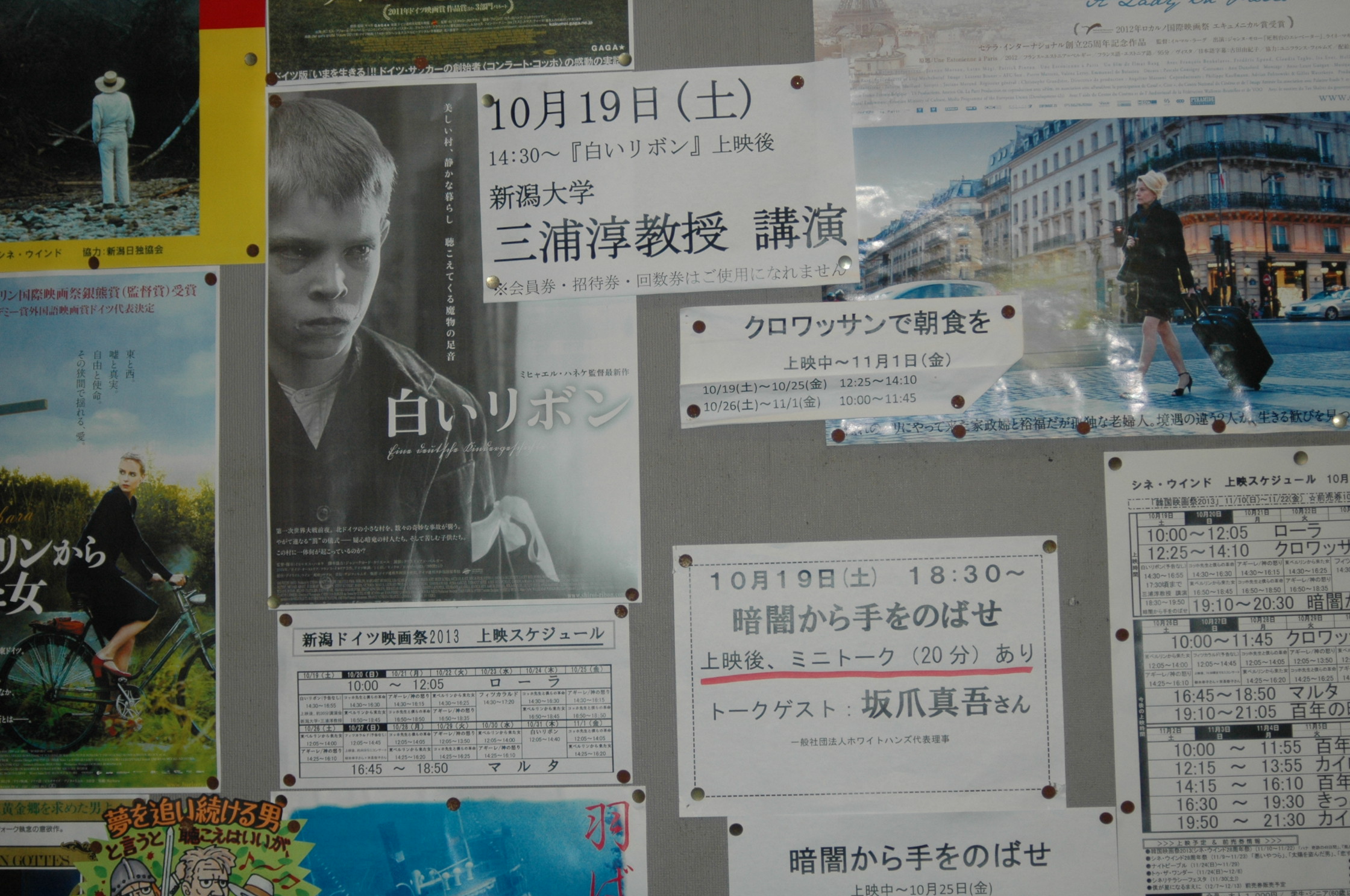 10/19(土)「白いリボン」と「暗闇から手をのばせ」イベント報告