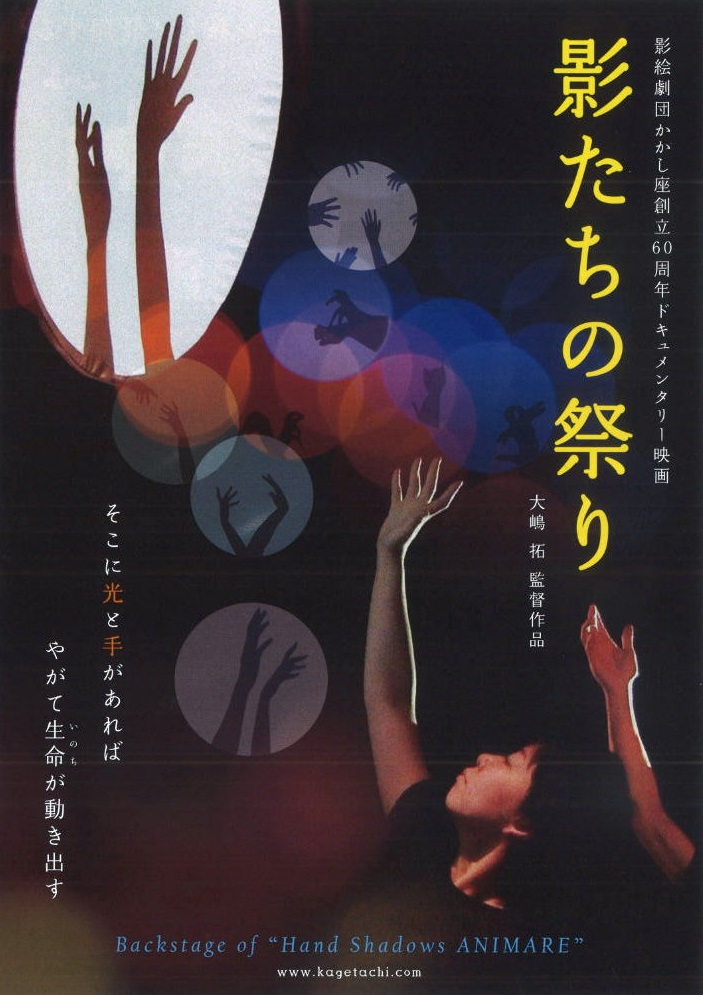 11/30＆12/6「影たちの祭り」影絵実演と、12/8（日）かかし座公演inりゅーとぴあ