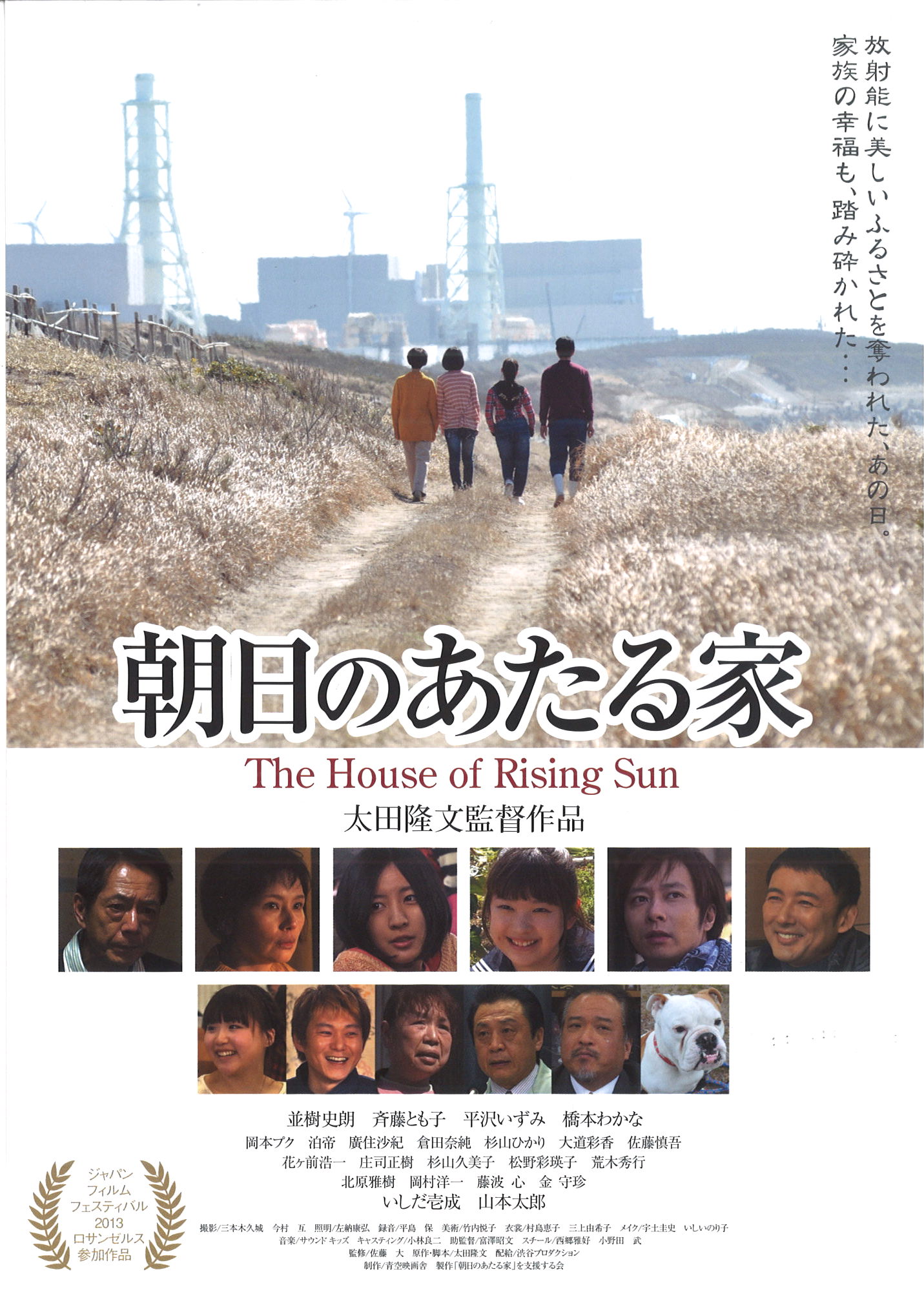 12/14「朝日のあたる家」太田監督初日舞台あいさつ