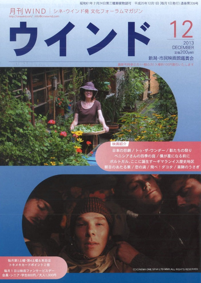 月刊ウインド２０１３年12月号（３３９号）