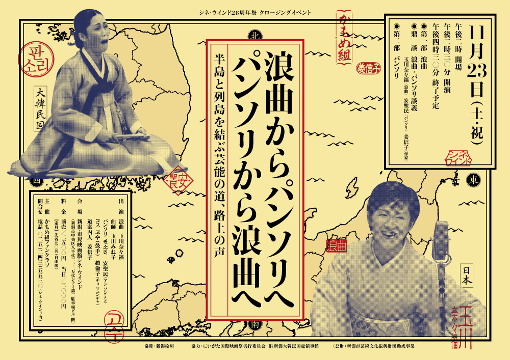 みんビズと、明日が最終日のシネ・ウインド２８周年祭