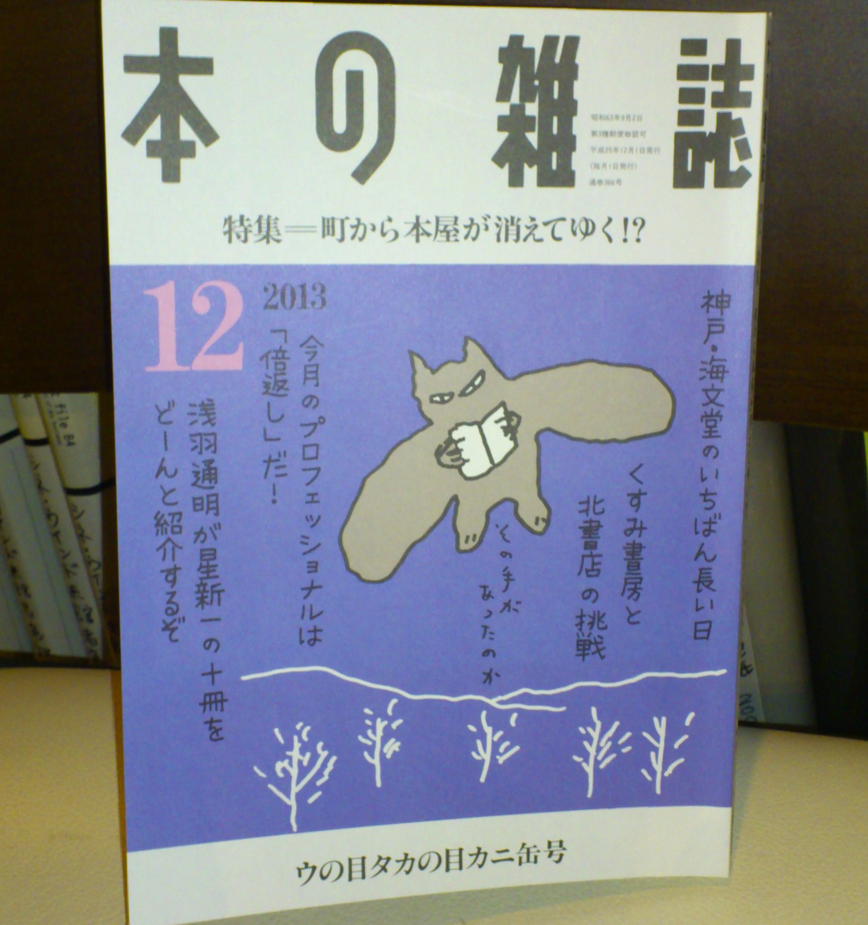 新潟市の北書店、あの「本の雑誌」に寄稿！！
