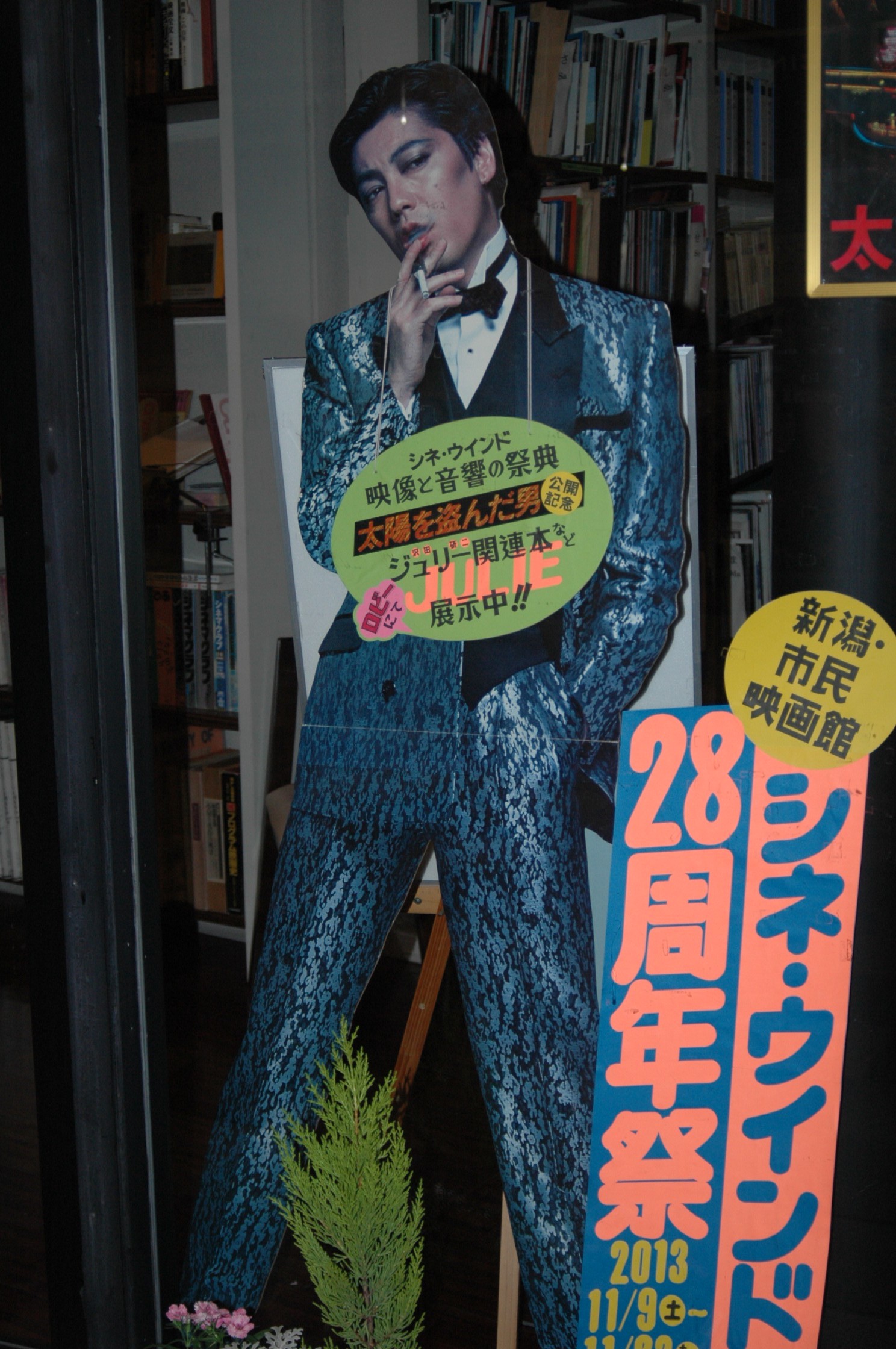 ２８周年祭、明日は「太陽を盗んだ男」の上映あります。