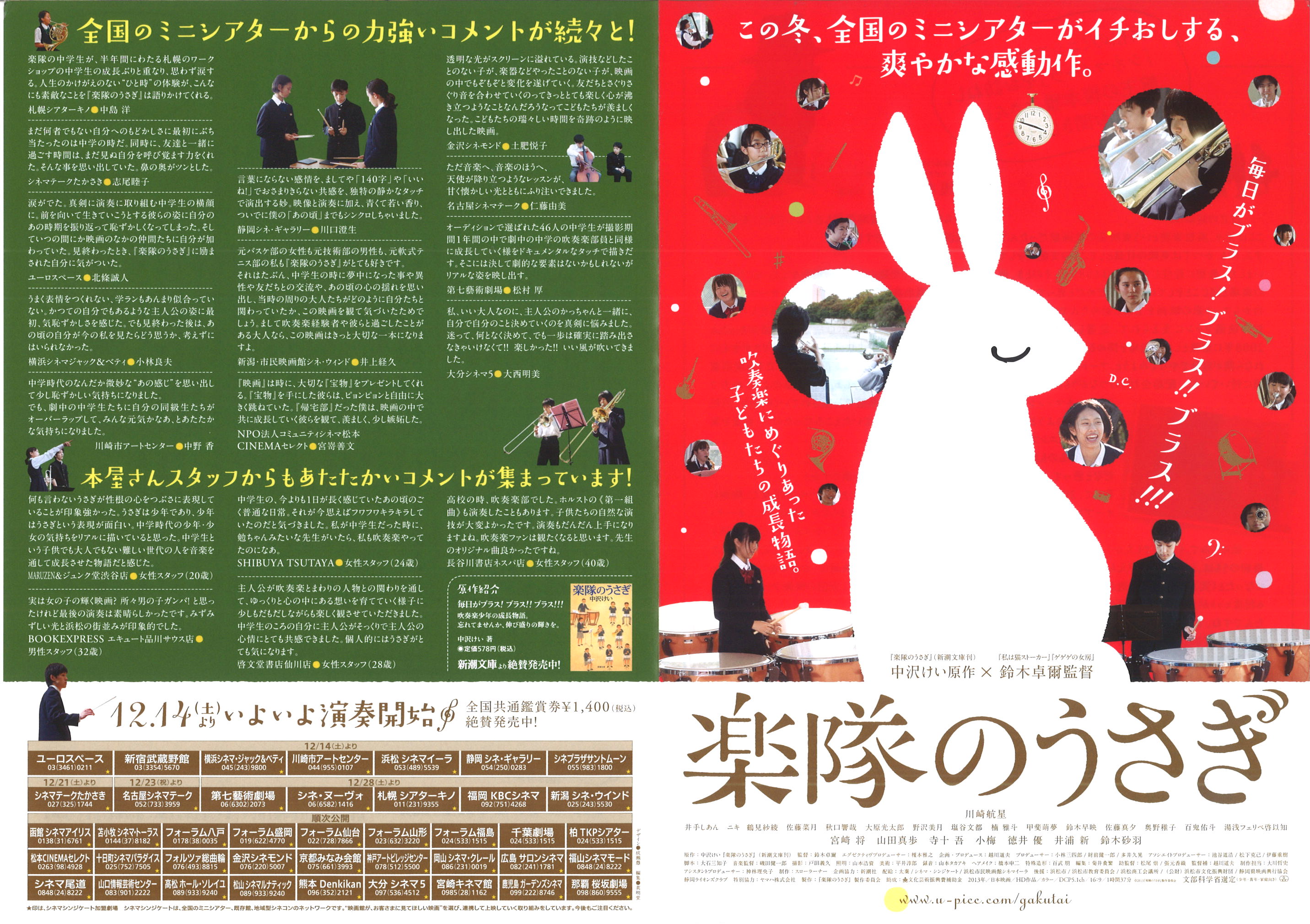 12/28～「楽隊のうさぎ」コメントチラシ届きました