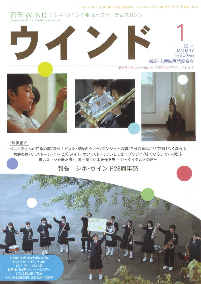 月刊ウインド２０１４年１月号（３４０号）