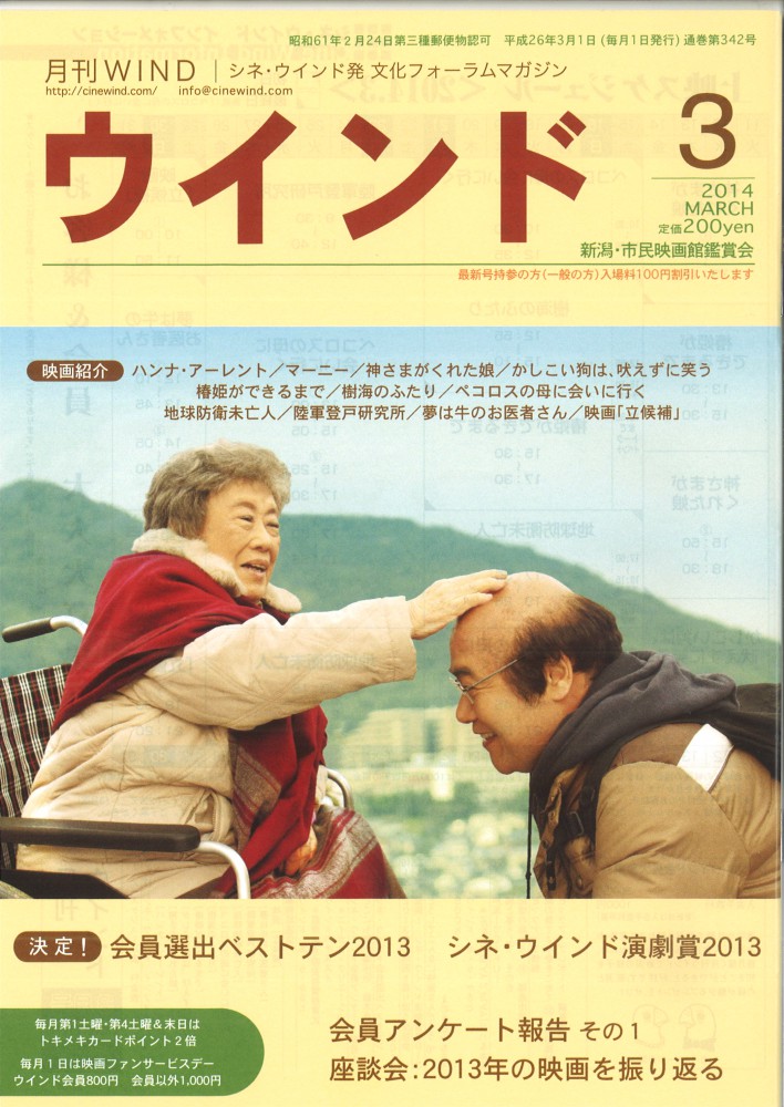 月刊ウインド２０１４年３月号（３４２号）