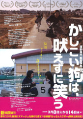 3/8（土）「かしこい狗は、吠えずに笑う」初日イベント！