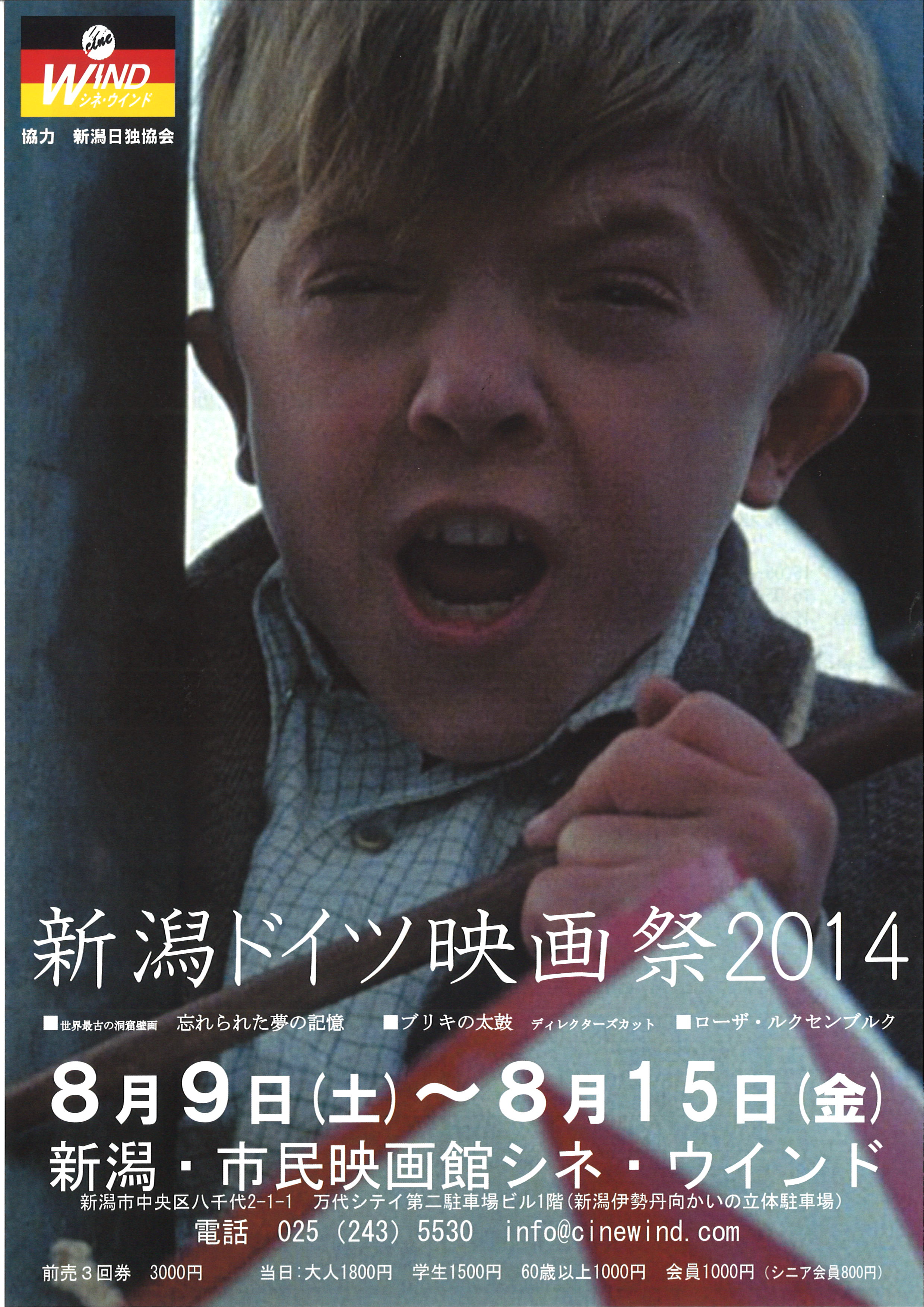 8/9土～8/15金★新潟ドイツ映画祭2014★3作品上映＆イベント
