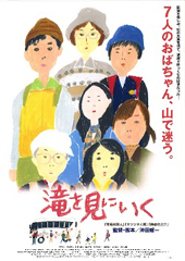 1/24(土)「滝を見にいく」 「革命の子どもたち」舞台挨拶＆ゲスト来館イベント歓迎スタンプ2015