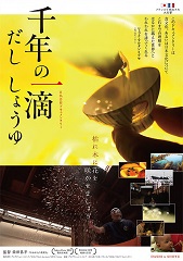 4/11(土)「千年の一滴」「谷川さん、詩をひとつ作ってください。」「夢は牛のお医者さん」「水の声を聞く」で舞台あいさつ等開催