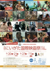 ネタバレ映画夜話「第25回にいがた国際映画祭」編　7/8(水)開催!