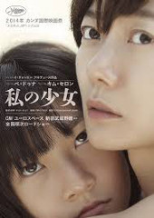 ネタバレ映画夜話「私の少女」編　８/６(木)開催!
