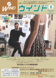 月刊ウインド2015年 6月号（357号）