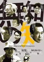 6/20(土)「無知の知」木村義彦トーク