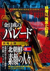 7/5(日)「金日成のパレード」「北朝鮮・素顔の人々」上映後トークイベント