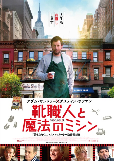 ネタバレ映画夜話「靴職人と魔法のミシン」編　9/18(金)開催!