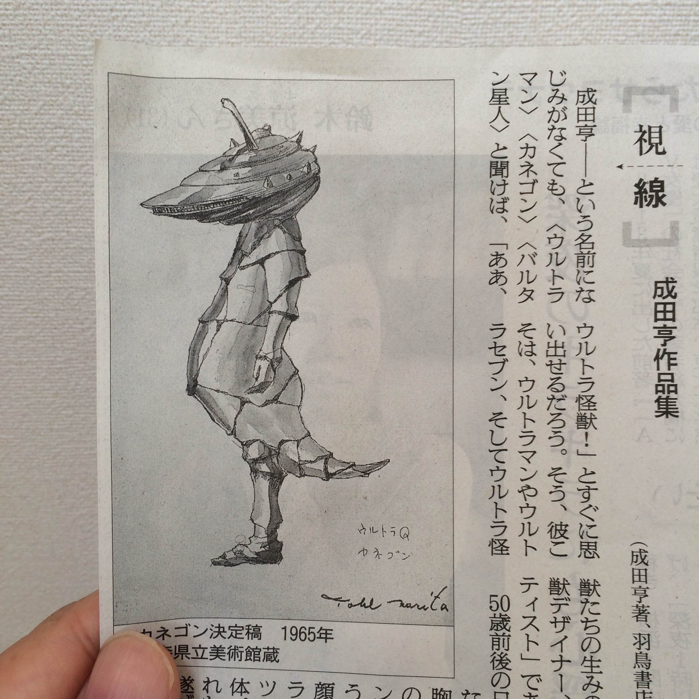 私も愛したウルトラセブン〜異形の創造主、成田亨〜