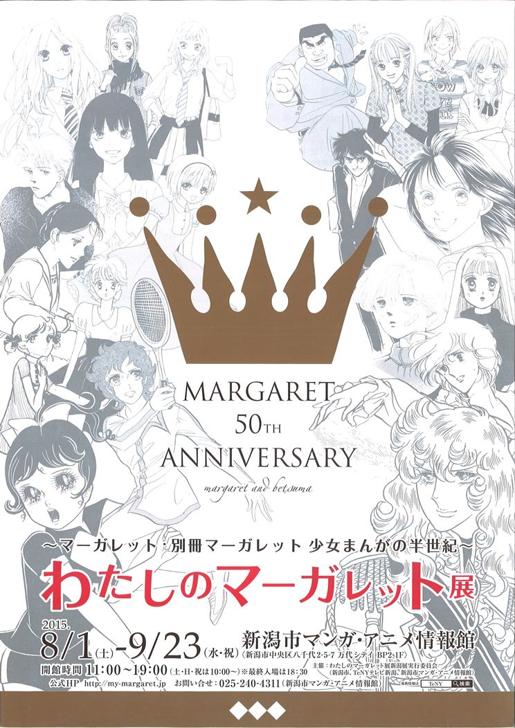 ｢わたしのマーガレット展｣開場式に行ってきました