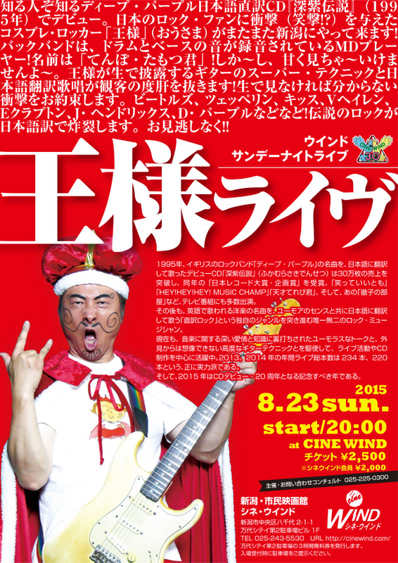 【第4回WSNL】8/23(日) 王様、降臨。