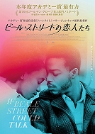 4/15(月)19時～「ビール・ストリートの恋人たち」ネタバレ映画茶会 ご案内