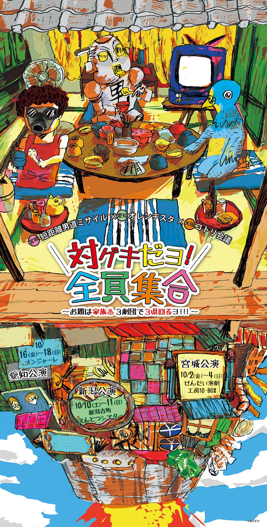 「対ゲキ」ご一行が来てくれました♪(10月、えんとつシアターにて公演)