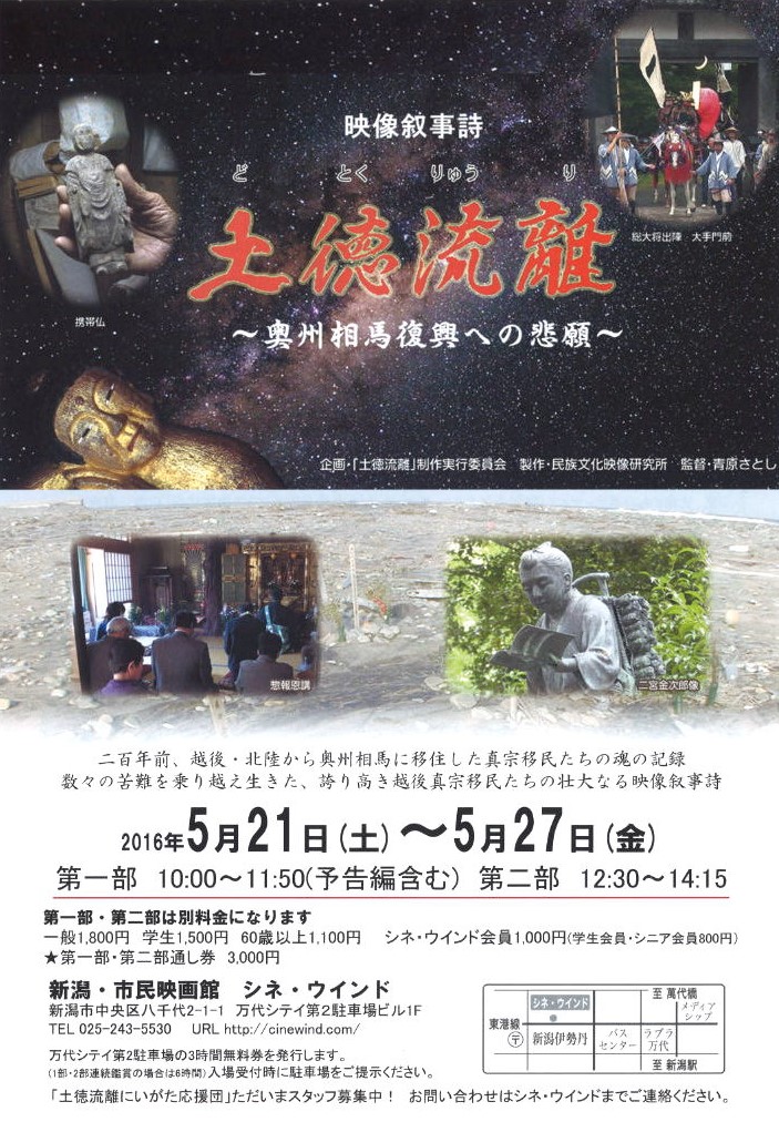 5/21(土)「土徳流離」監督来館イベント