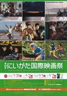 第29回 にいがた国際映画祭 記者発表に行ってきました!