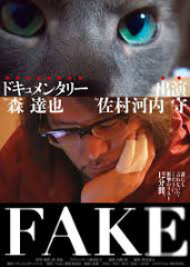 「FAKE」上映時間（日本語字幕版上映あり）