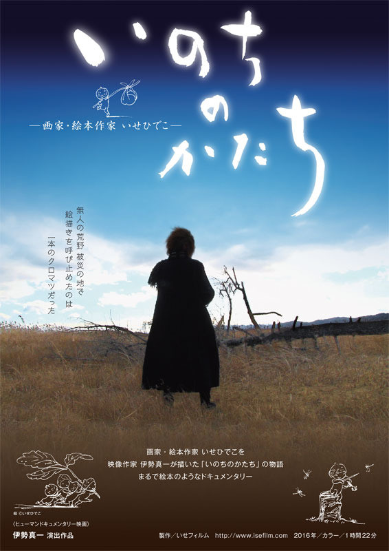 4/9(日) 『いのちのかたち』伊勢真一監督の舞台挨拶あります！