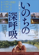 3/2(土)16:50より『いのちの深呼吸』イベント
