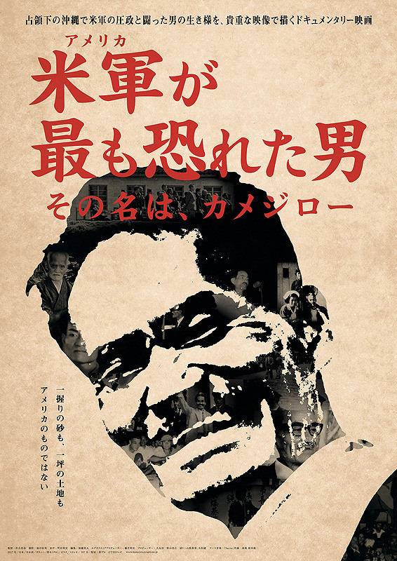 11/30(木)ネタバレ映画茶会「米軍(アメリカ)が最も恐れた男　その名は、カメジロー」